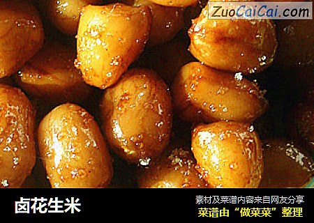 卤花生米