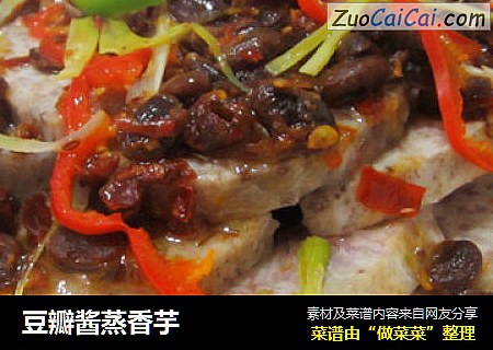 豆瓣酱蒸香芋