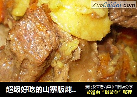 超级好吃的山寨版炖牛排骨