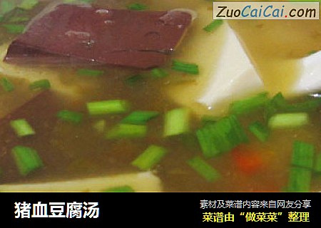 猪血豆腐汤