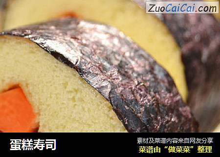 蛋糕寿司