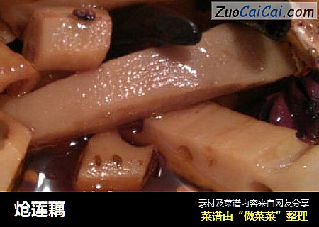 炝莲藕