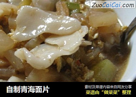 自制青海面片