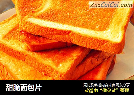 甜脆面包片