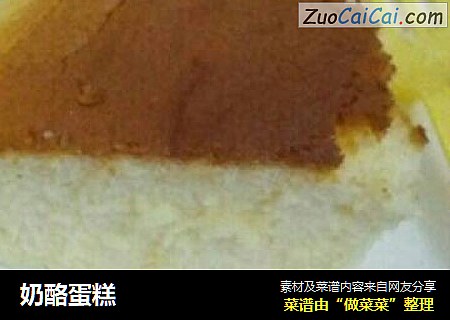 奶酪蛋糕