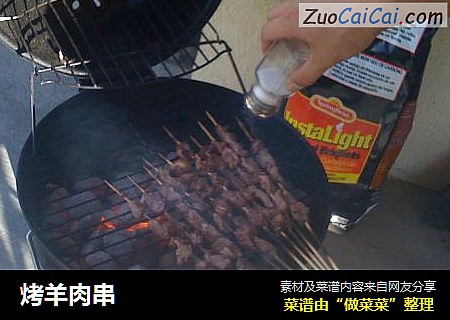 烤羊肉串