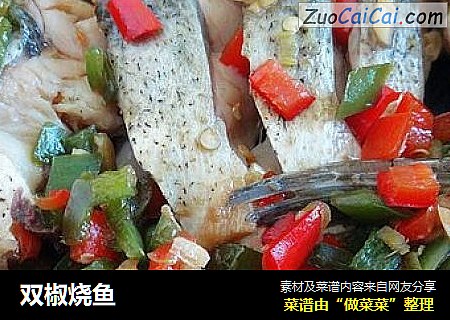 双椒烧鱼