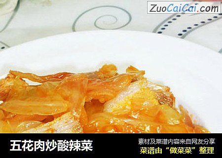 五花肉炒酸辣菜