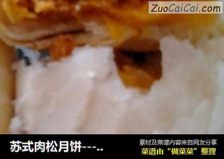 苏式肉松月饼---轻松做