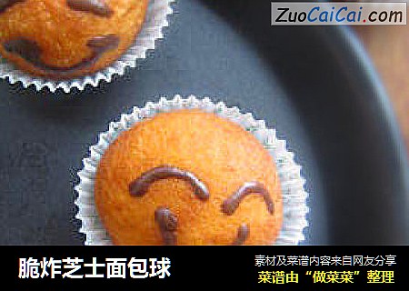 脆炸芝士面包球