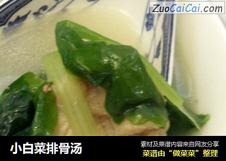 小白菜排骨汤