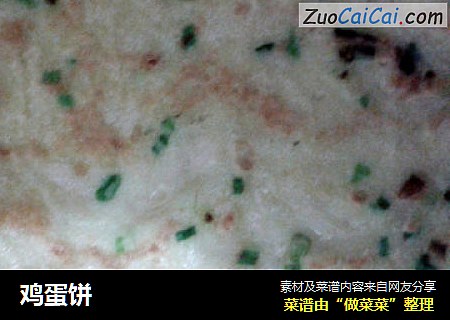 鸡蛋饼