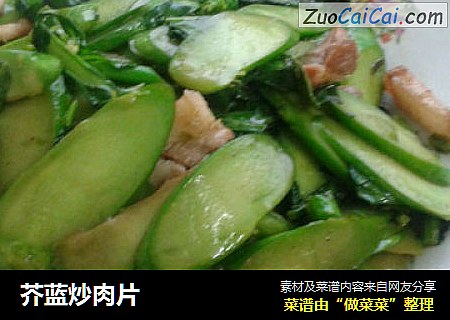 芥蓝炒肉片