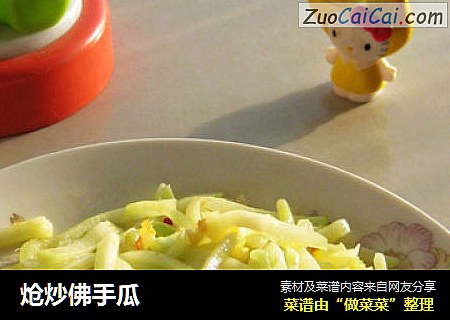 炝炒佛手瓜