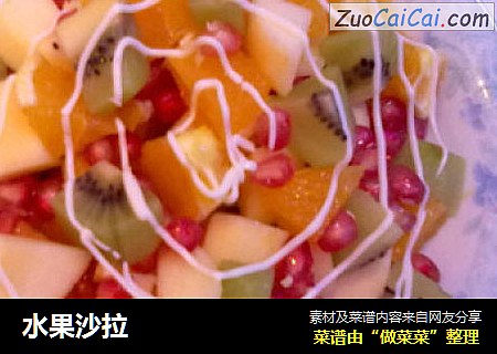 水果沙拉