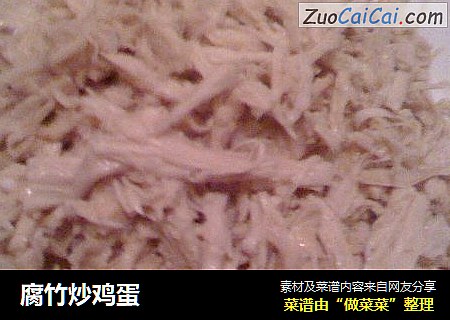 腐竹炒鸡蛋