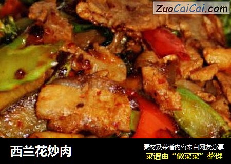 西兰花炒肉