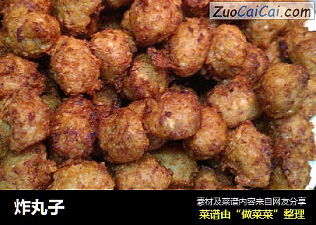 炸丸子