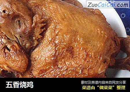 五香烧鸡