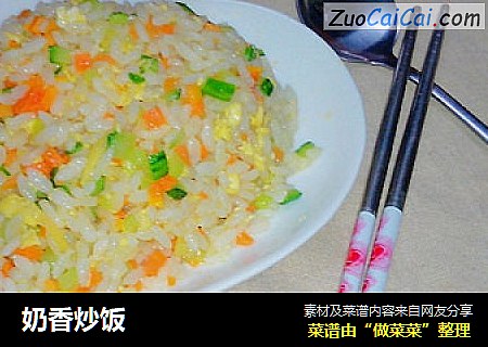奶香炒饭