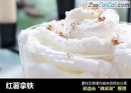 红薯拿铁