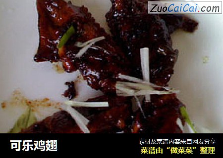 可乐鸡翅