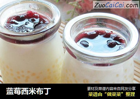 蓝莓西米布丁