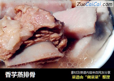 香芋蒸排骨
