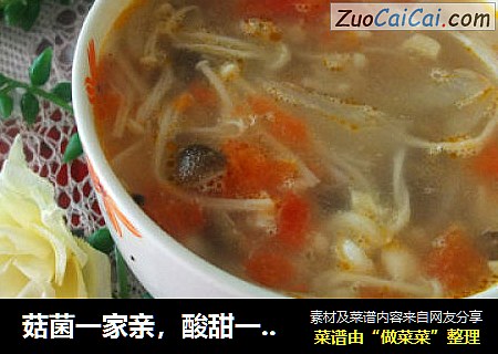 菇菌一家亲，酸甜一锅汤