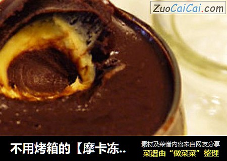 不用烤箱的【摩卡冻芝士】