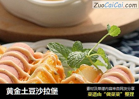 黄金土豆沙拉堡