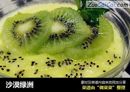 沙漠绿洲