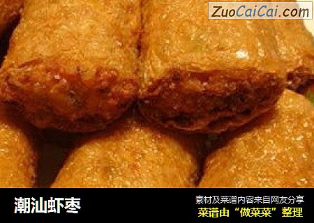 潮汕虾枣