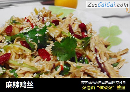 麻辣鸡丝