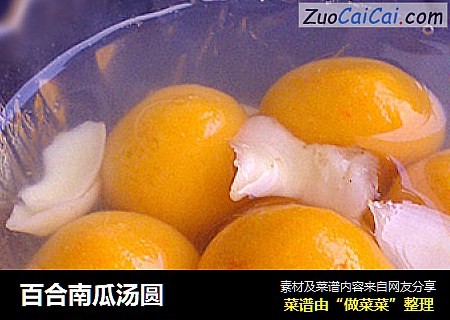 百合南瓜汤圆