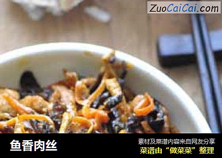 鱼香肉丝