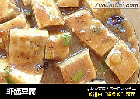 虾酱豆腐