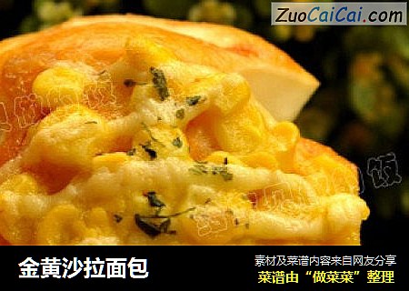 金黄沙拉面包