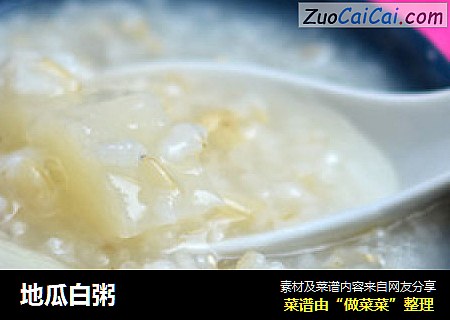 地瓜白粥