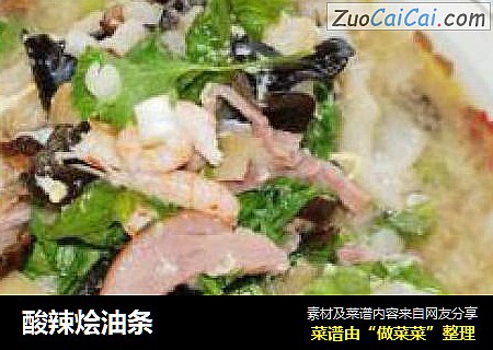 酸辣烩油条