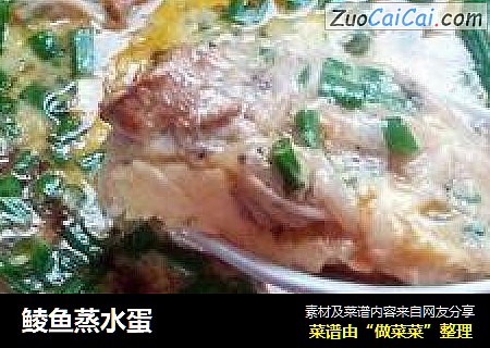 鲮鱼蒸水蛋