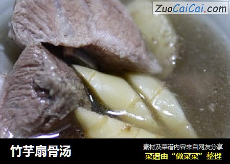 竹芋扇骨汤