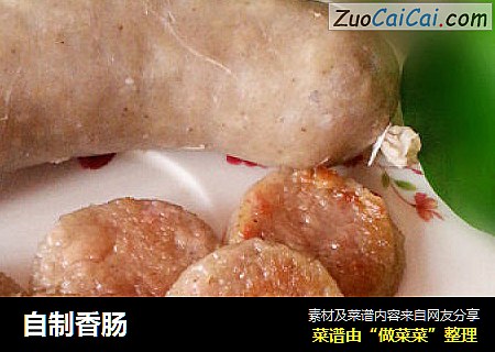 自制香肠