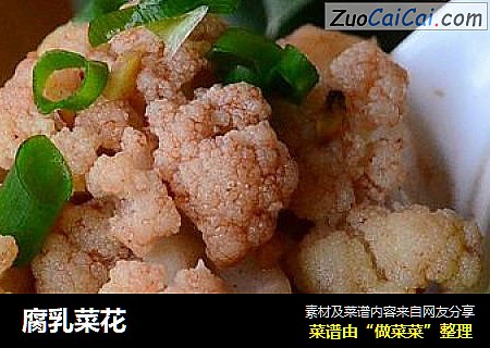腐乳菜花
