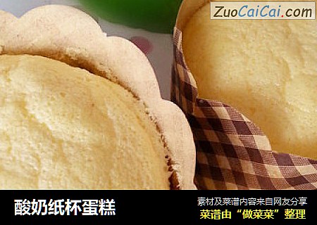 酸奶纸杯蛋糕