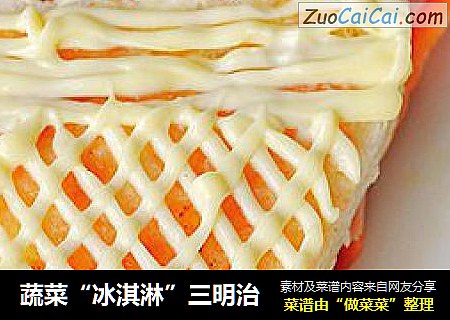 蔬菜“冰淇淋”三明治