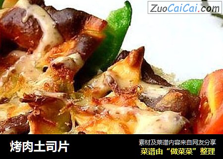 烤肉土司片