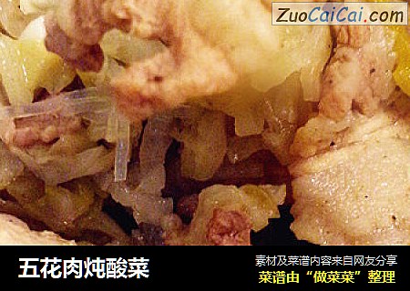 五花肉炖酸菜