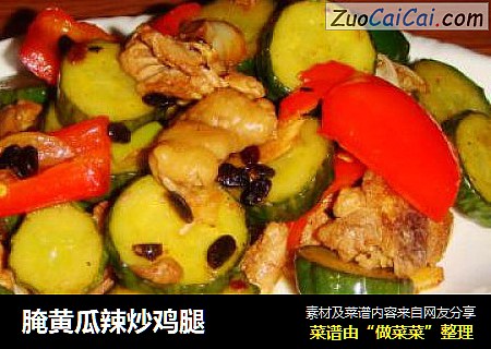 腌黄瓜辣炒鸡腿