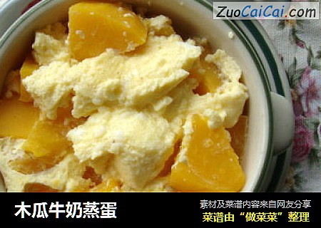 木瓜牛奶蒸蛋